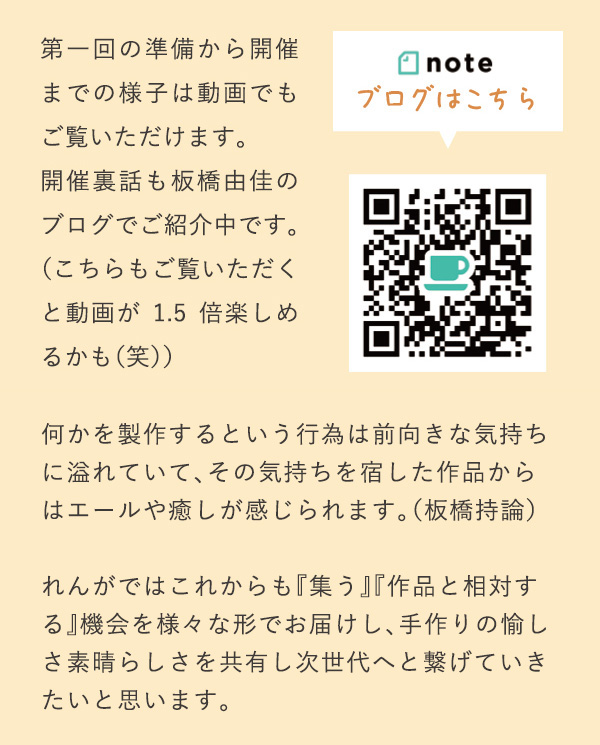 noteブログはこちら