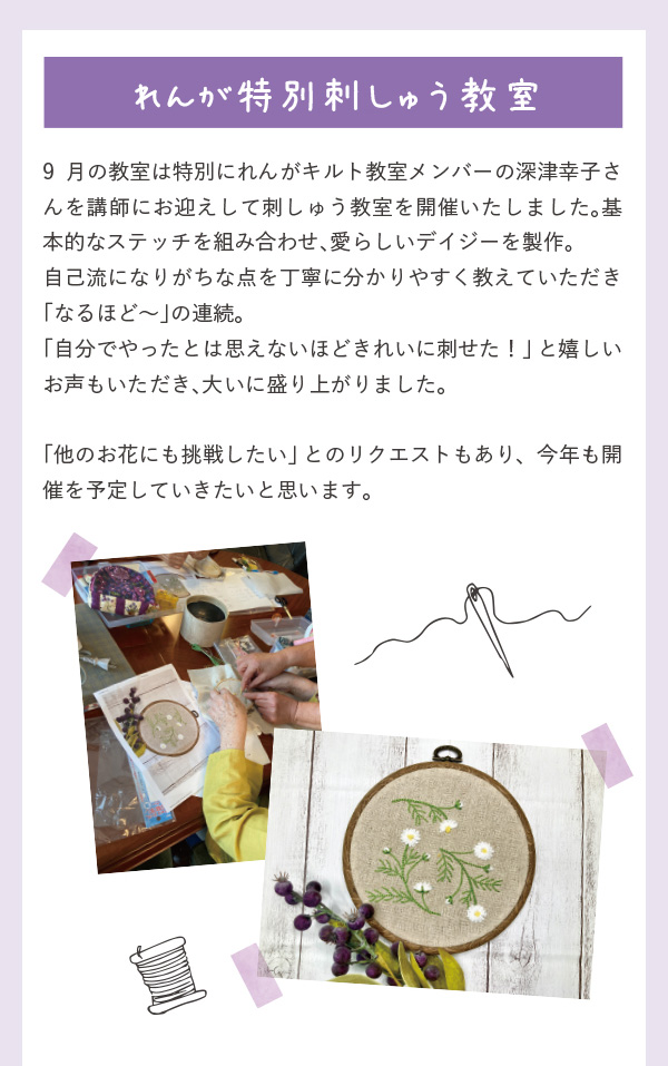 れんが特別刺しゅう教室