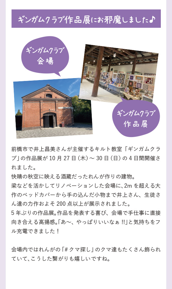 ギンガムクラブ作品展にお邪魔しました。