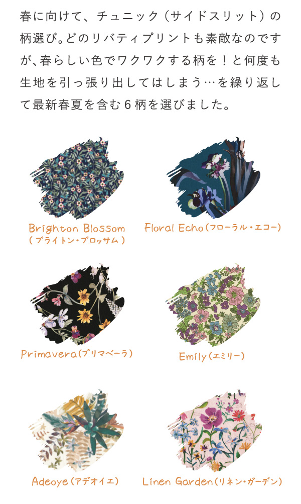 春に向けてチュニックの柄選び