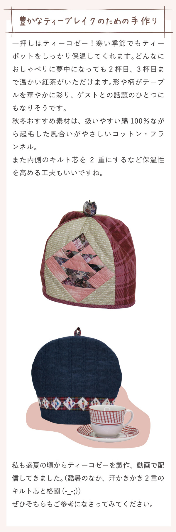 豊かなティーブレイクのための手作り