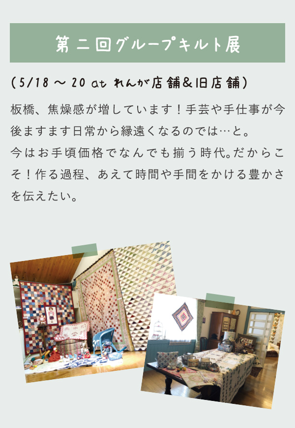 第二回グループキルト展