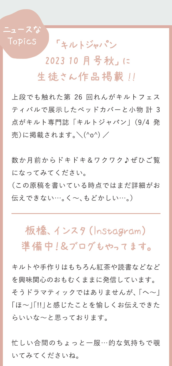 ニュースなTopics