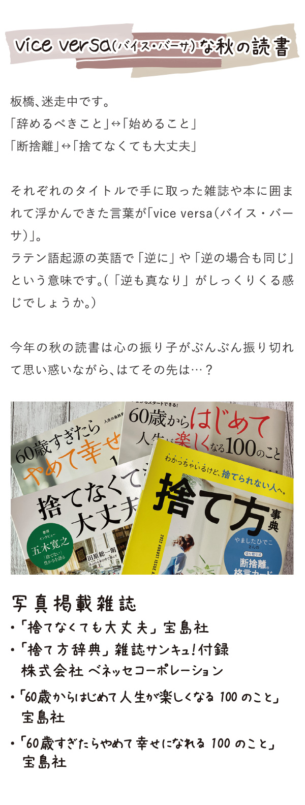 vice versa（バイス・バーサ）な秋の読書
