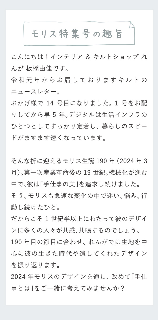 モリス特集号の趣旨