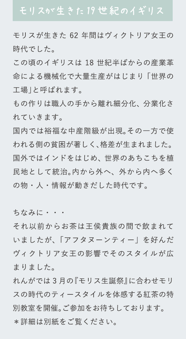 モリスが生きた19世紀のイギリス
