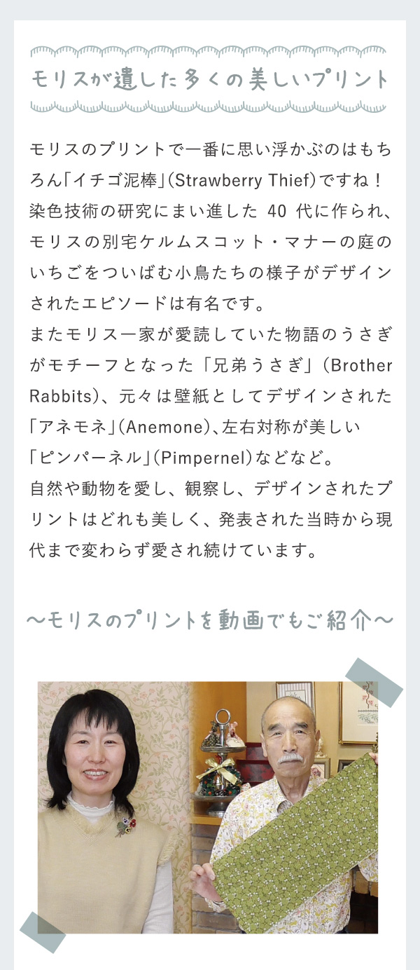 モリスが遺した多くの美しいプリント