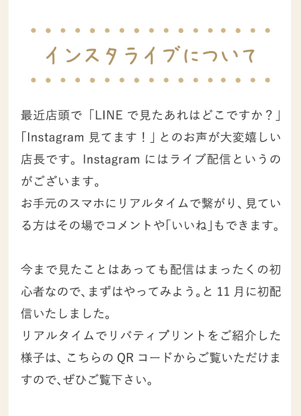 インスタライブについて