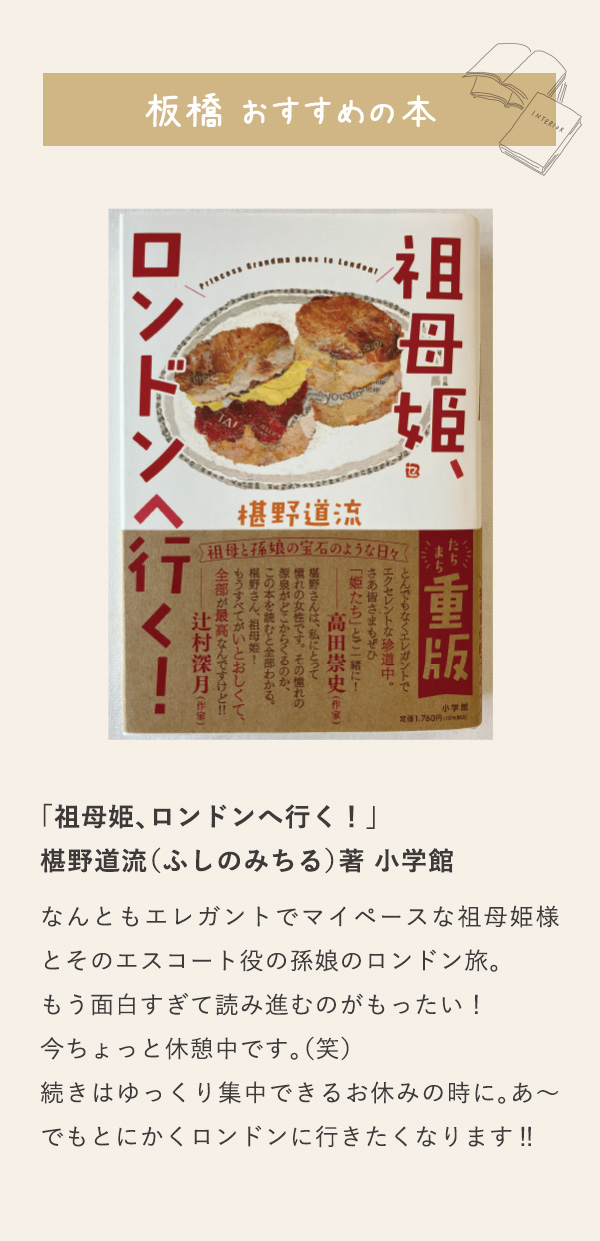 板橋 おすすめの本