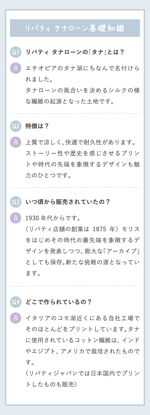 リバティ タナローン基礎知識