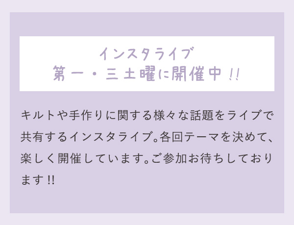 インスタライブ 第一・三土曜に開催中!!