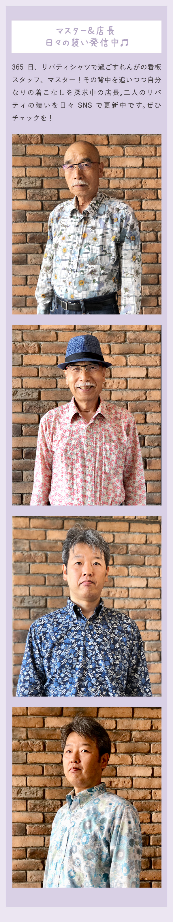 マスター＆店長 日々の装い発信中