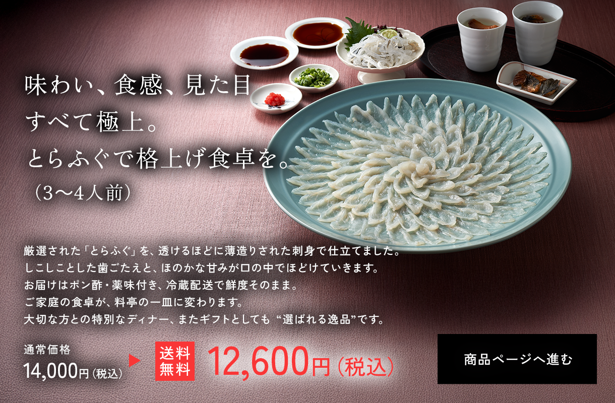 とらふぐ刺身セット