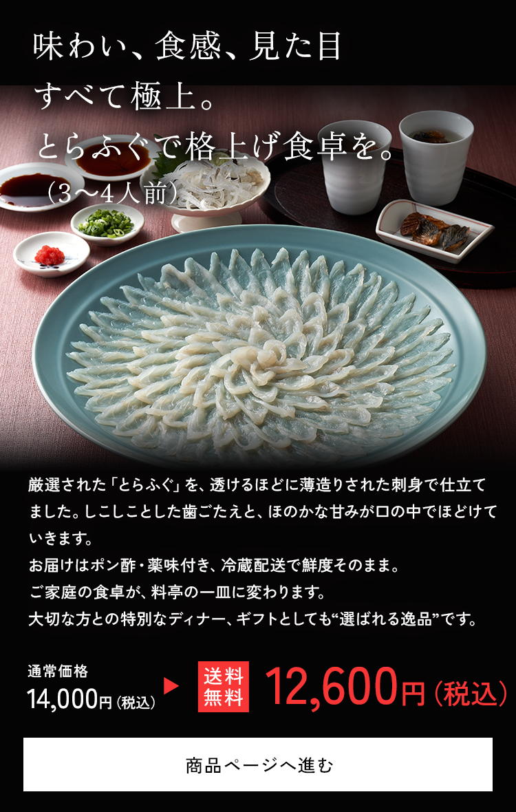 とらふぐ刺身セット