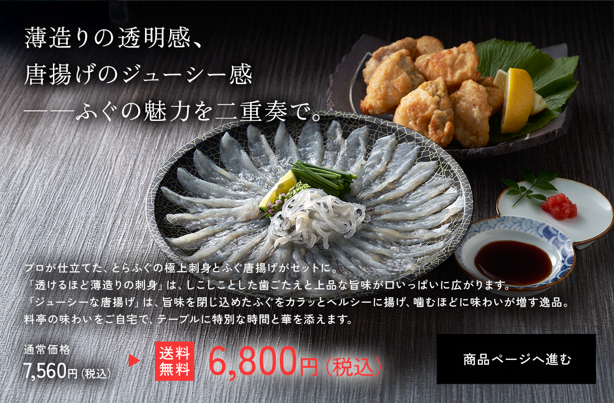 ふぐ刺身唐揚げセット