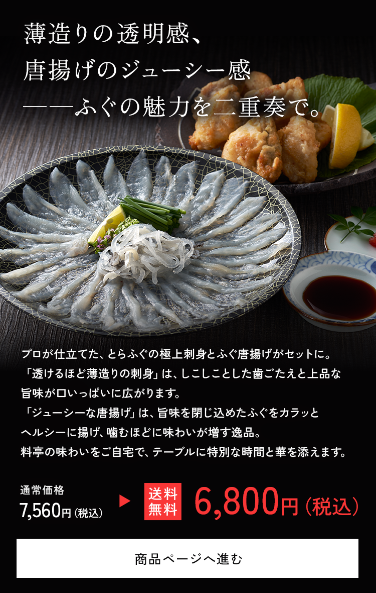 ふぐ刺身唐揚げセット