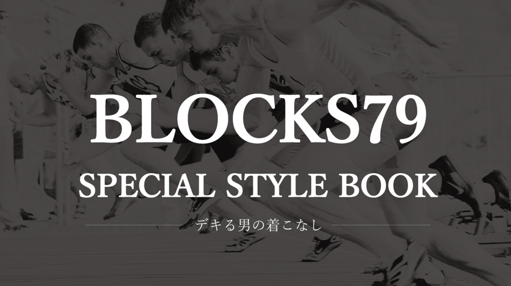 BLOCKS79's SPECIAL STYLE BOOK