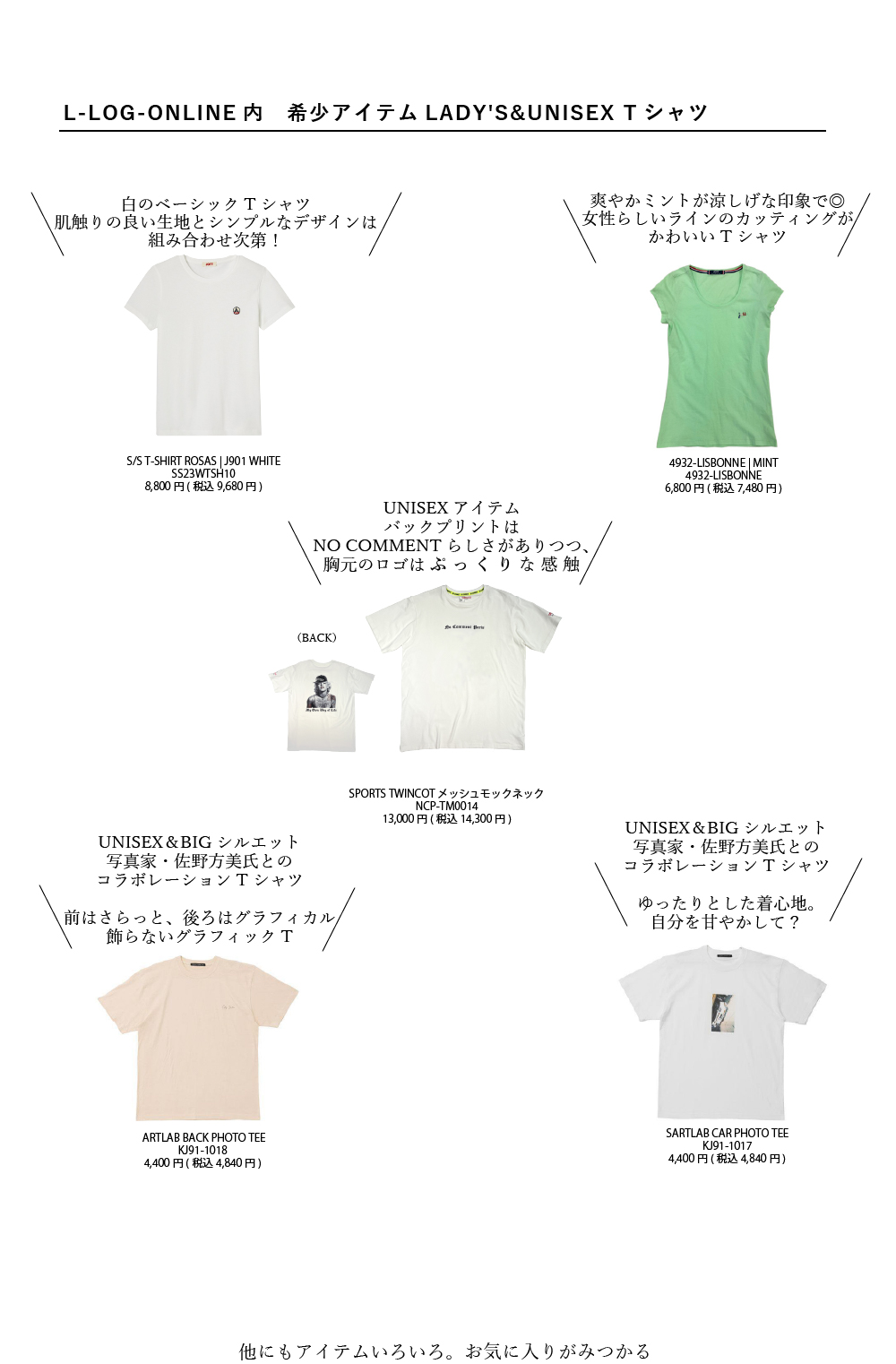 L-LOG-ONLINE内　希少アイテムLADY'S&UNISEX Tシャツ