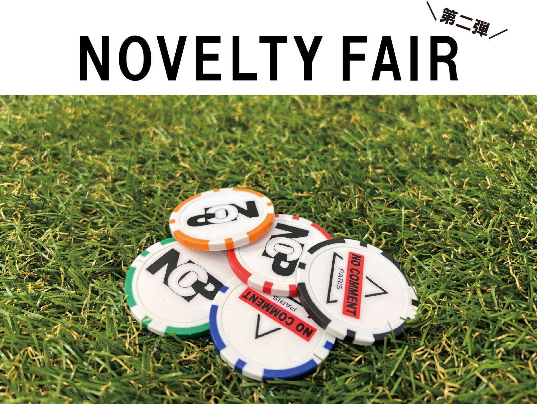 NO COMMENT/NCP NOVELTY FAIR【第二弾】