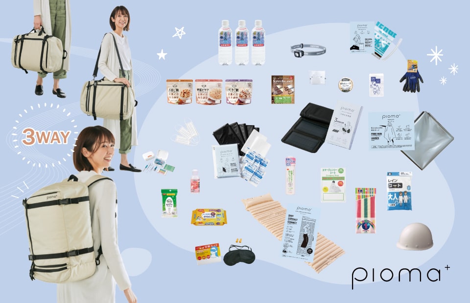 Pioma 避難用防災バッグ 2人用（黒・ベージュ） Pioma 避難用防災バッグ2