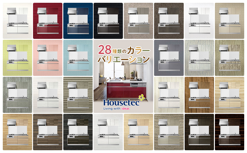 Housetec 26種類のカラーバリエーション