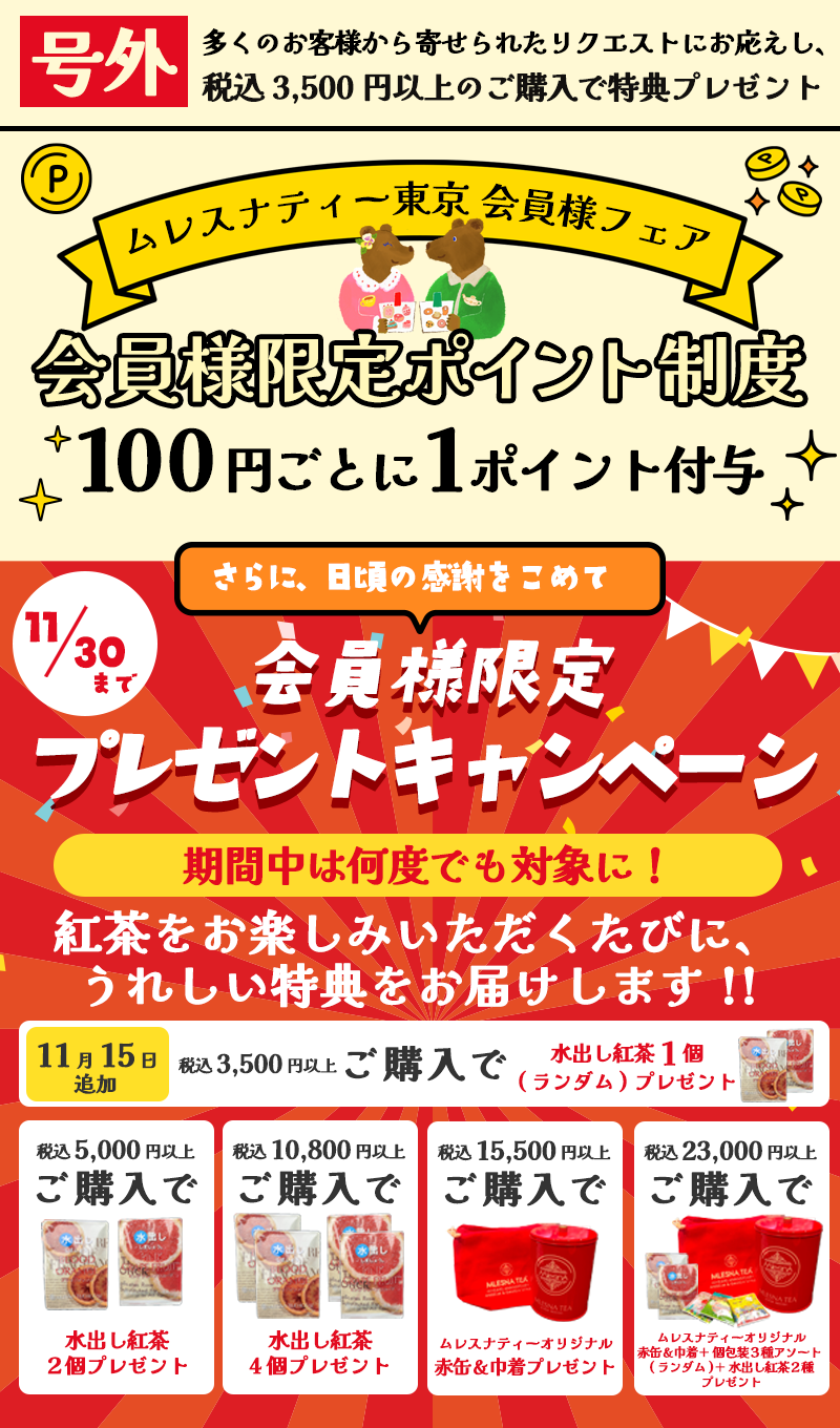 ポイントキャンペーン