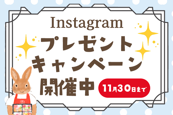 インスタキャンペーン