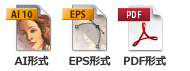 AI形式・EPS形式・PDF形式