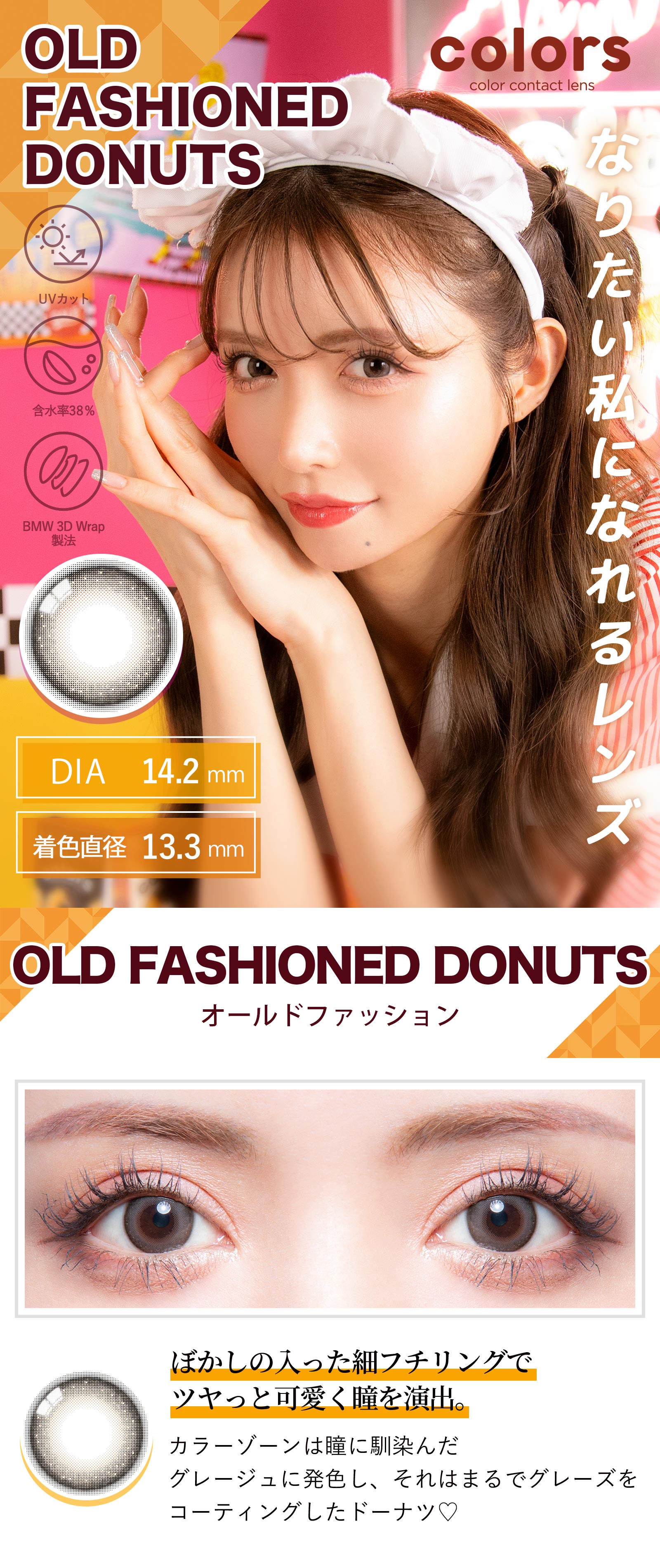 colors monthly Old Fashioned Donuts / カラーズマンスリー オールドファッション