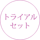 �ȥ饤���륻�å�