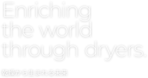 Enriching the world through dryers.礫ޤ̤