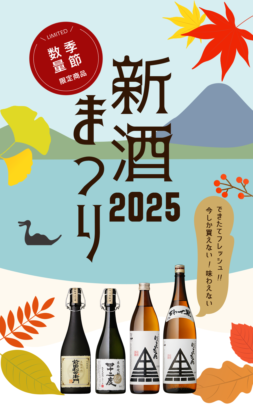 新酒まつり2025